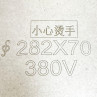 Нагреватель для фильтра 282 х 70мм (HKD 90)